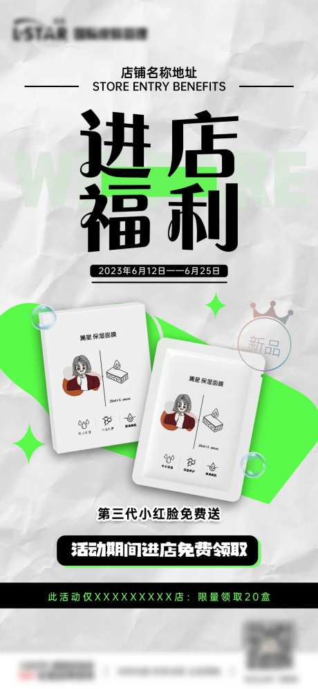 面膜活动进店福利-采灵感-https://www.cailinggan.com/
