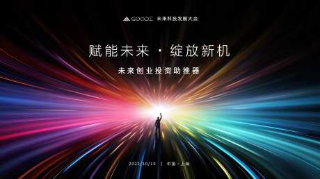 科技绽放未来活动背景板-采灵感-https://www.cailinggan.com/