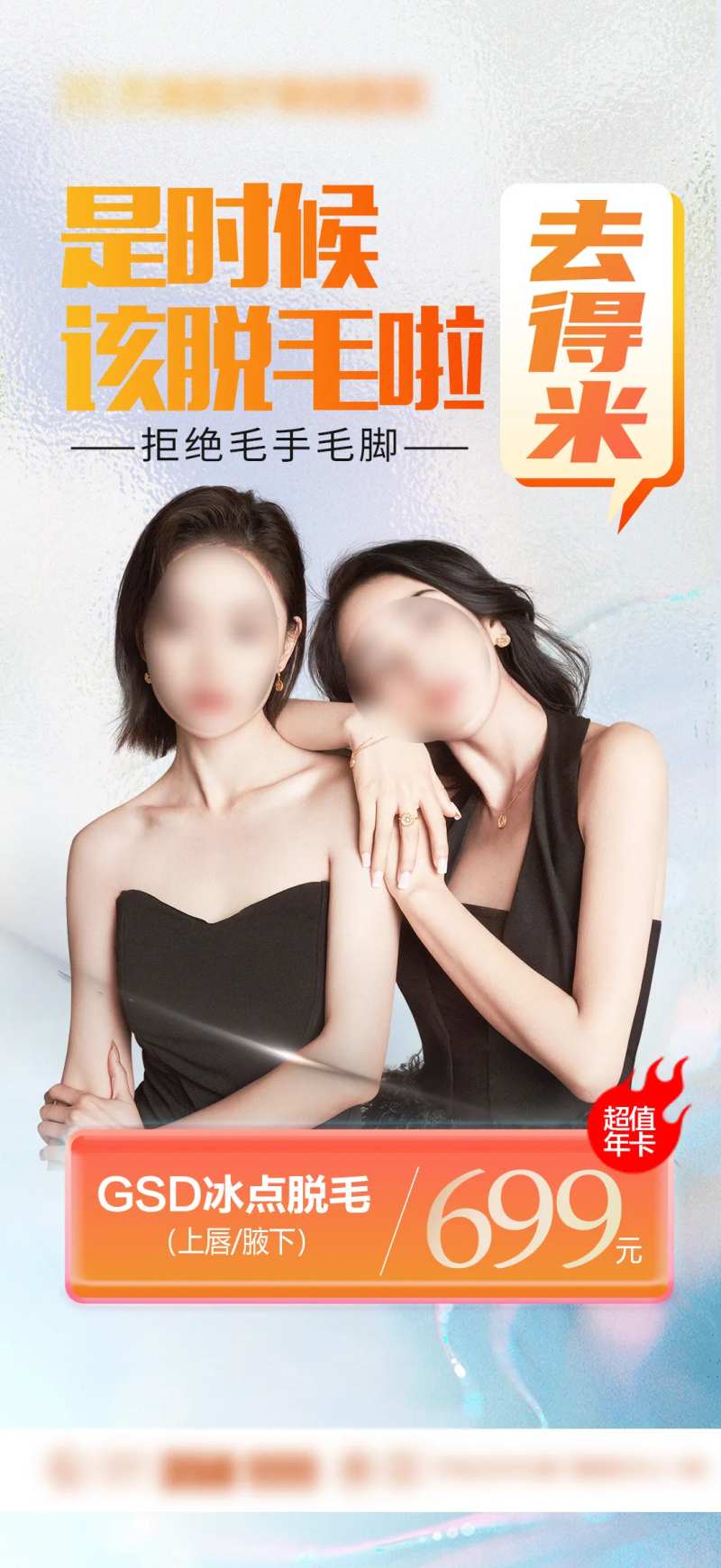 整形医美脱毛活动海报-采灵感-cailinggan.com