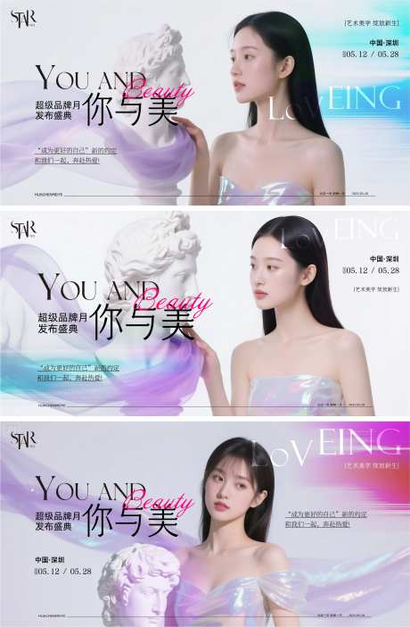 美丽人生整形发布盛典视觉banner-采灵感-https://www.cailinggan.com/