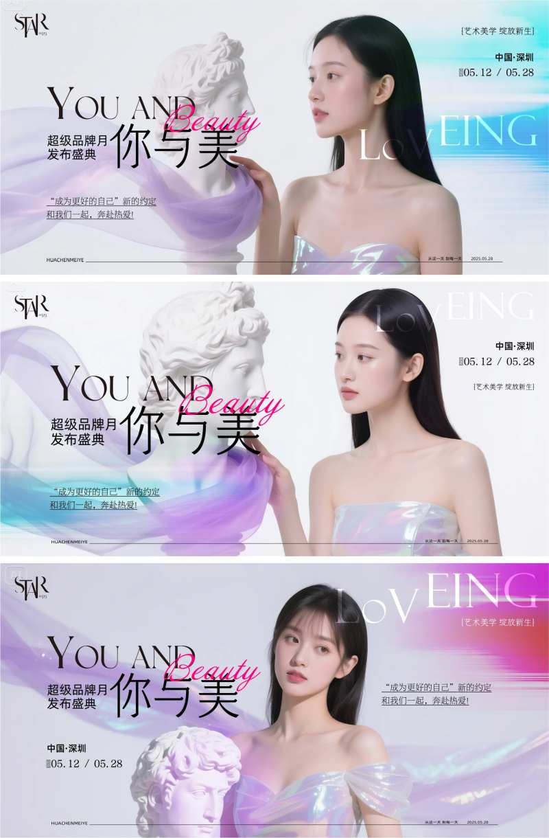 美丽人生整形发布盛典视觉banner-采灵感-cailinggan.com