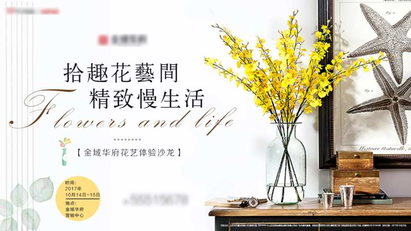 房地产精致花艺插花活动展板-采灵感-cailinggan.com