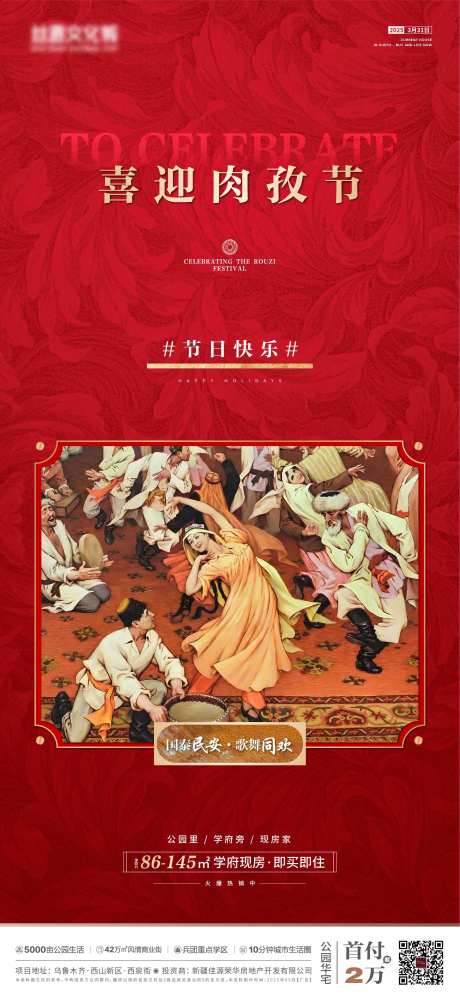 肉孜节-采灵感-https://www.cailinggan.com/