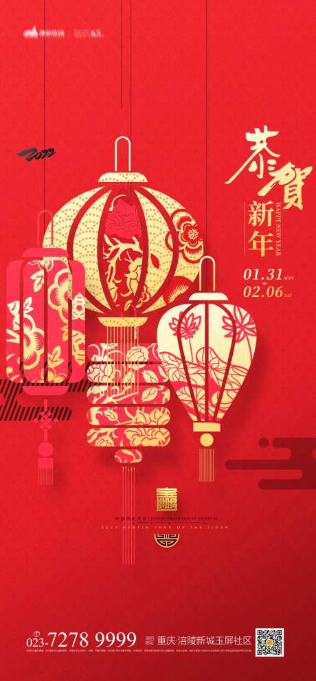 恭贺新年海报-采灵感-https://www.cailinggan.com/