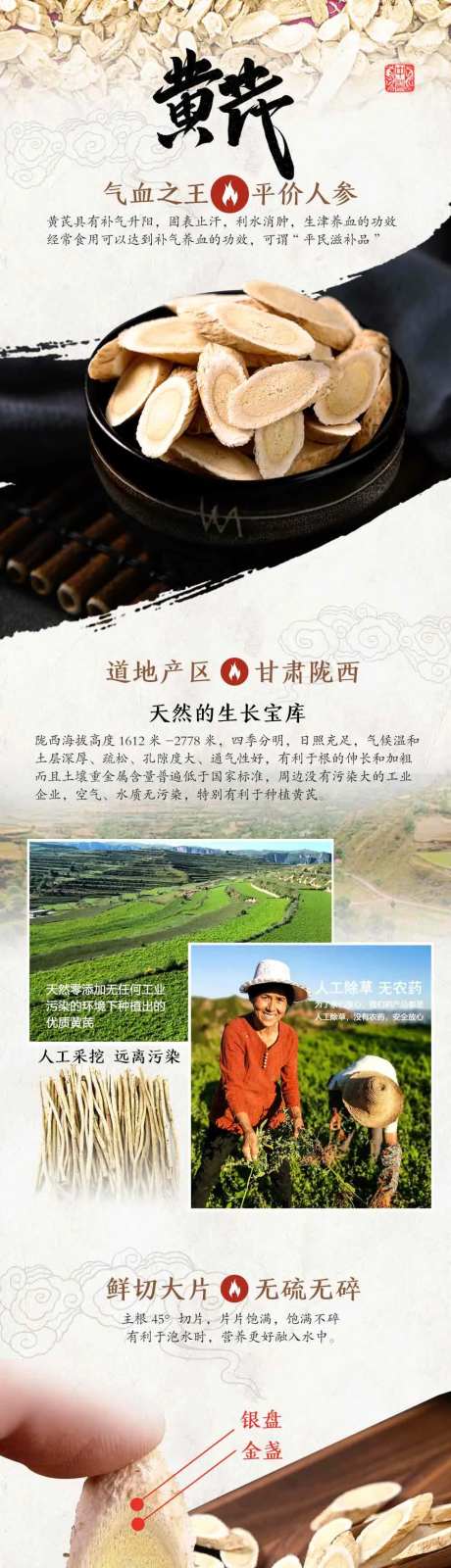 黄芪详情页-采灵感-https://www.cailinggan.com/