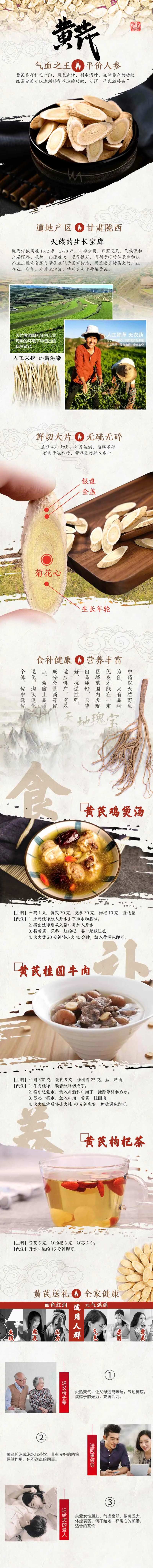 黄芪详情页-采灵感-cailinggan.com