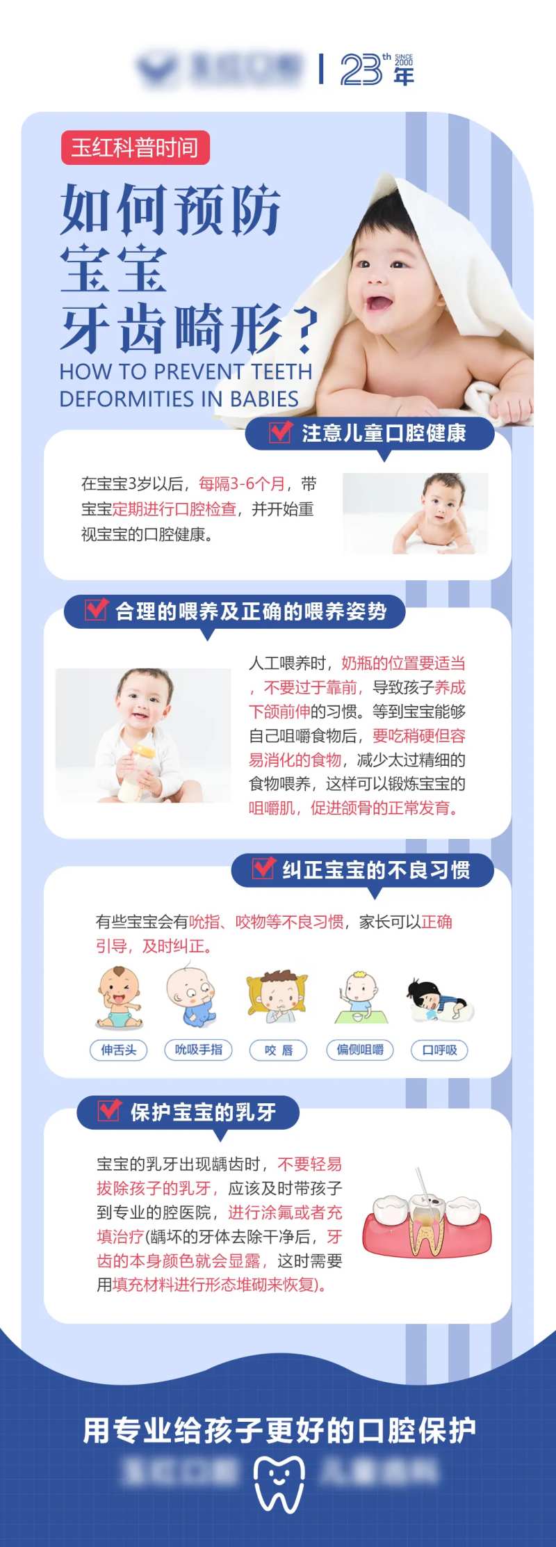口腔预防宝宝牙齿畸形海报                                                                                                                                                                                            -采灵感-cailinggan.com