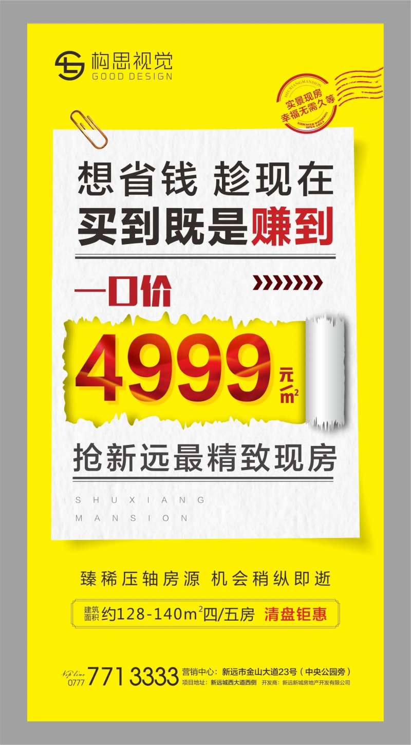 地产特价促销海报-采灵感-cailinggan.com
