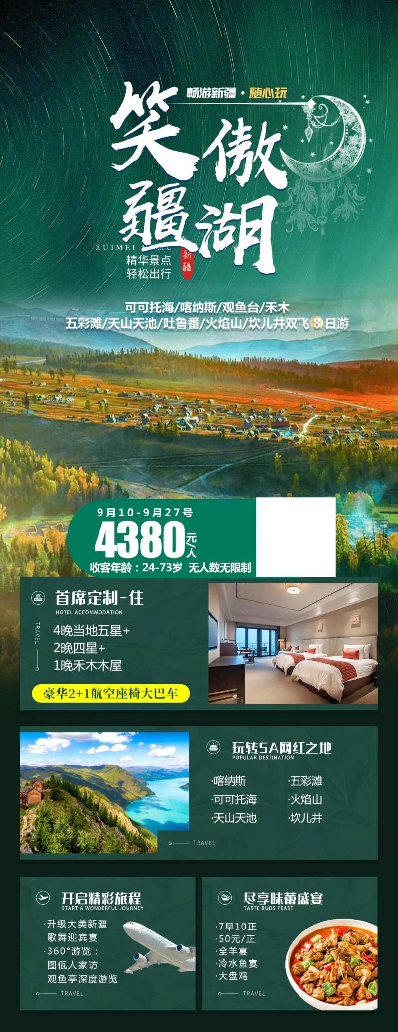 新疆笑傲江湖-采灵感-cailinggan.com