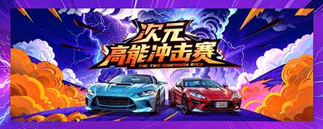美漫风汽车赛事KV-采灵感-https://www.cailinggan.com/