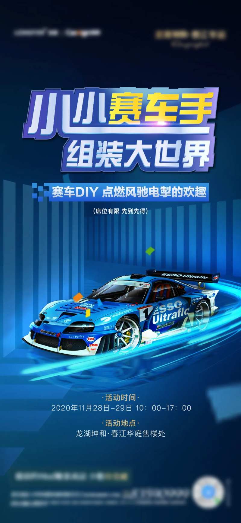 地产暖场活动四驱赛车海报-采灵感-cailinggan.com