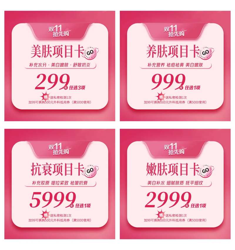 医美方图-采灵感-cailinggan.com