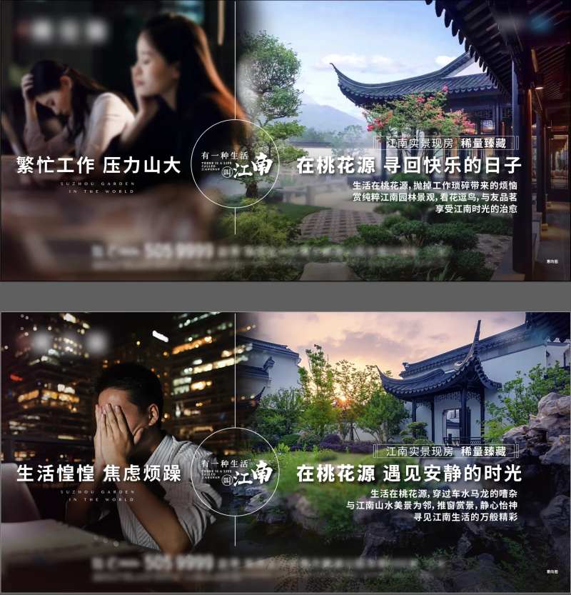 房地产江南心灵鸡汤生活海报-采灵感-cailinggan.com