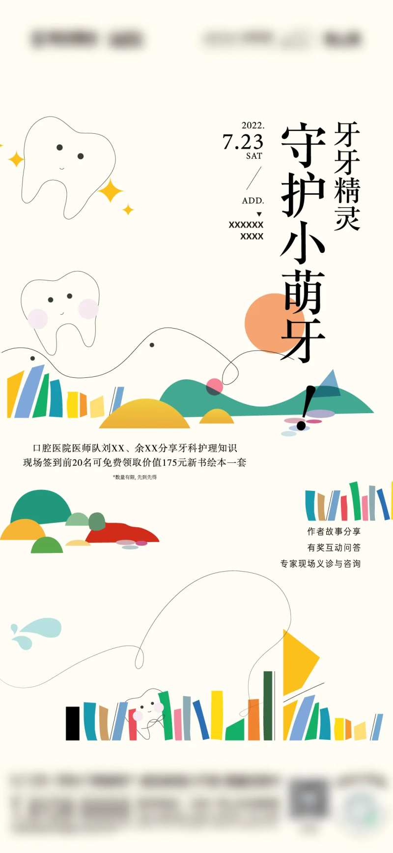 守护小萌牙医师分享牙科护理知识-采灵感-cailinggan.com