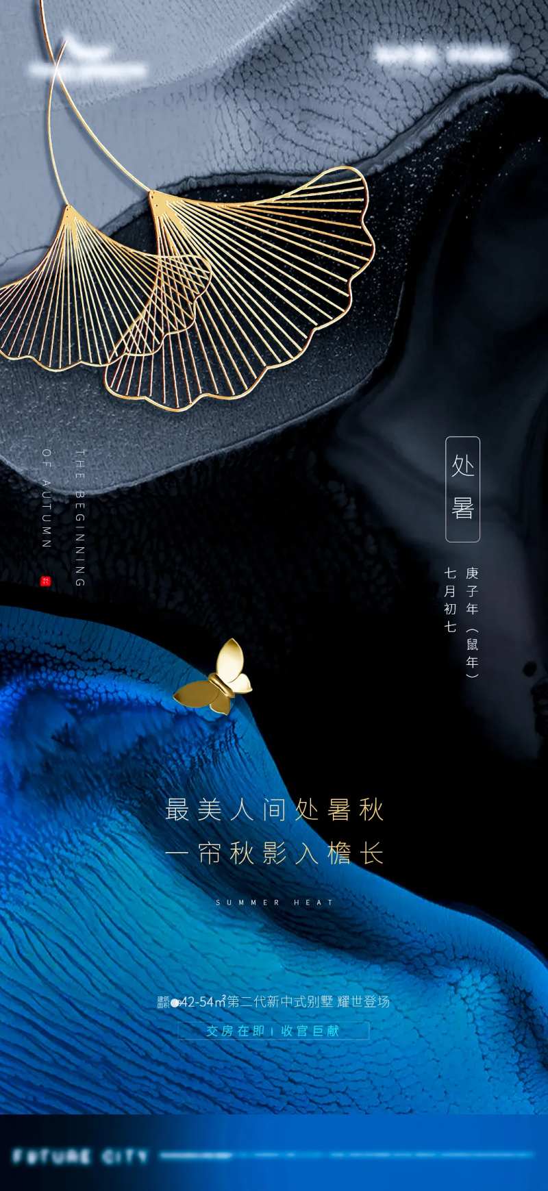 中国风水纹黑金处暑末伏-采灵感-cailinggan.com