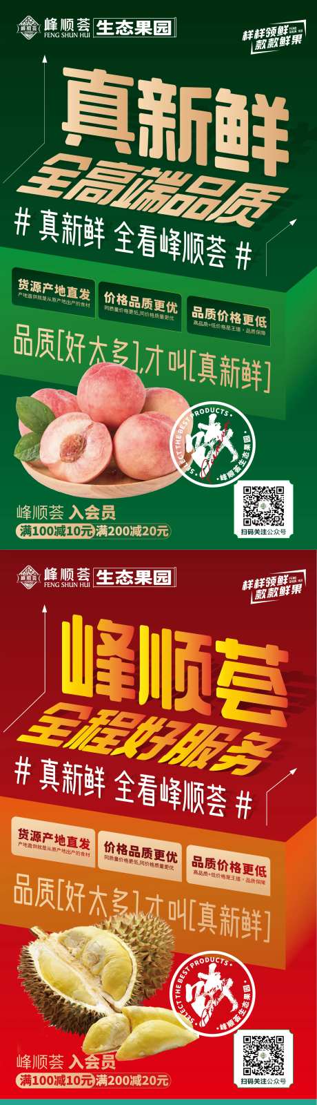 生态水果造势系列海报-采灵感-https://www.cailinggan.com/