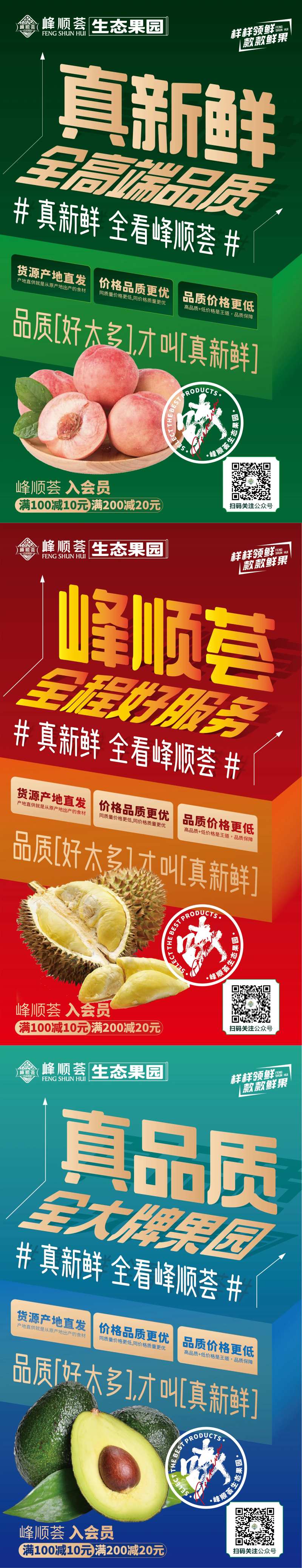 生态水果造势系列海报-采灵感-cailinggan.com