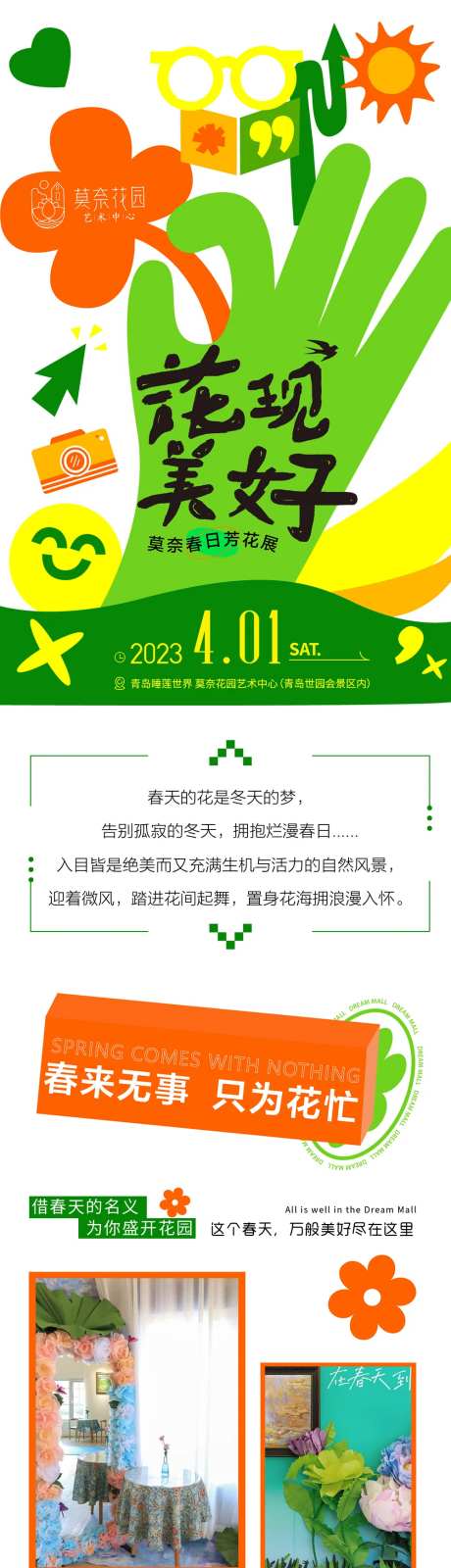 花展长图-采灵感-https://www.cailinggan.com/