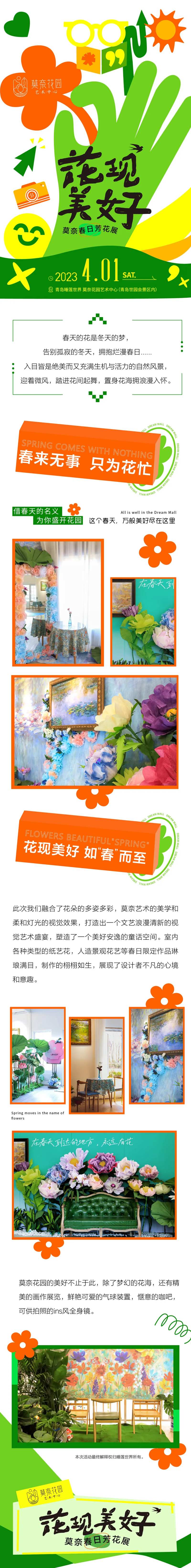 花展长图-采灵感-cailinggan.com