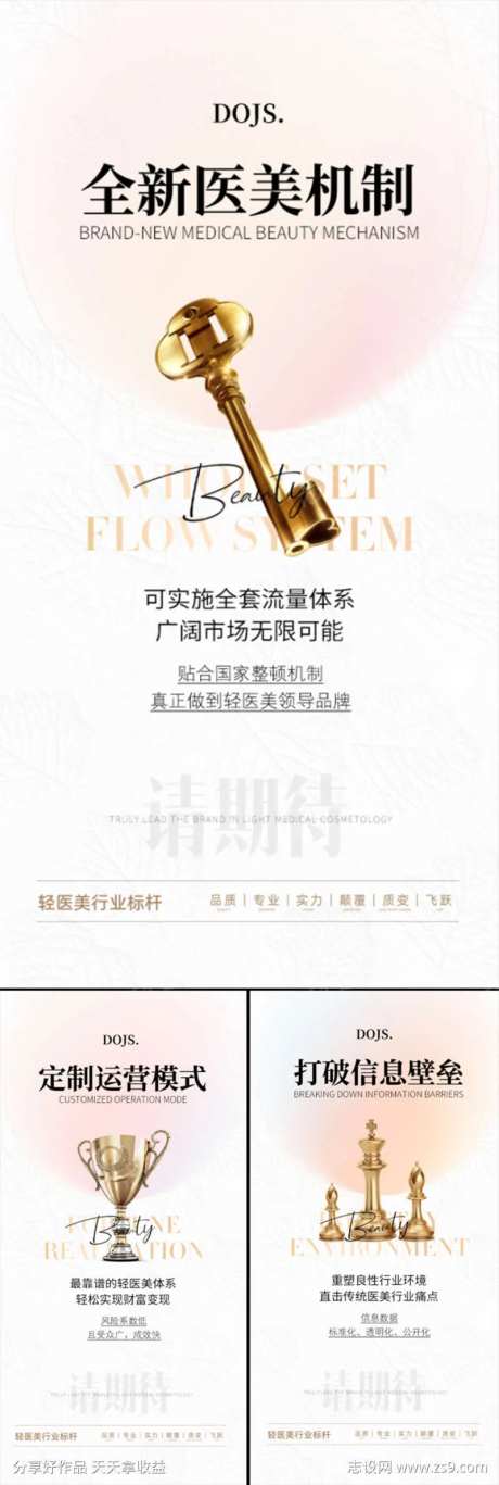 医美招商造势轻奢高端地产创业白金圈图海报-采灵感-cailinggan.com