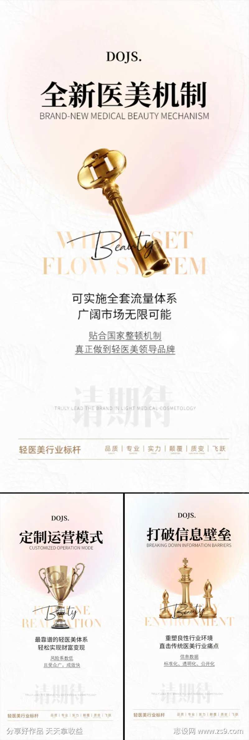 医美招商造势轻奢高端地产创业白金圈图海报-采灵感-cailinggan.com