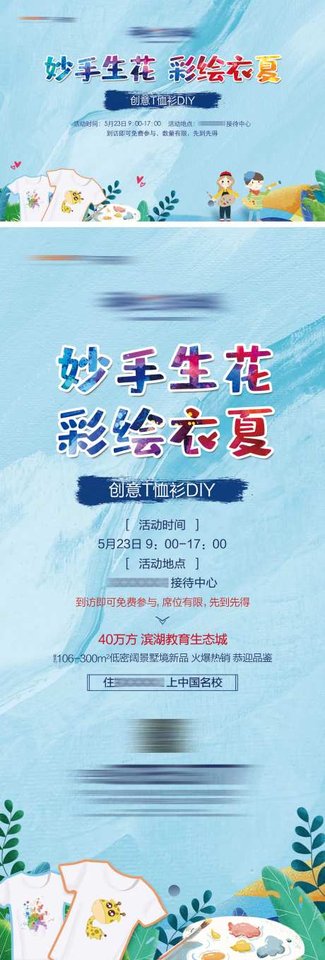 地产T恤DIY背景板展架-采灵感-https://www.cailinggan.com/