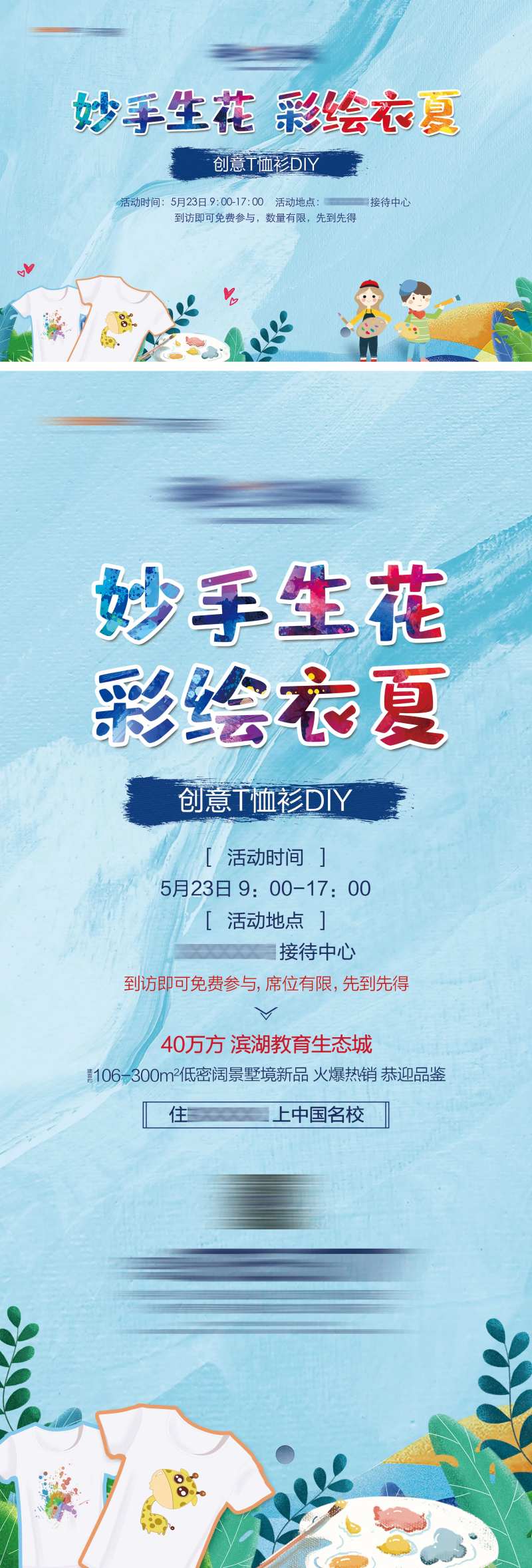 地产T恤DIY背景板展架-采灵感-cailinggan.com