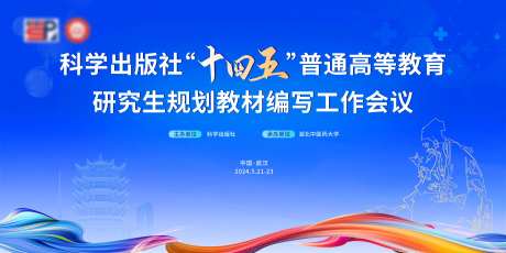 研究生工作会议活动背景板-采灵感-https://www.cailinggan.com/