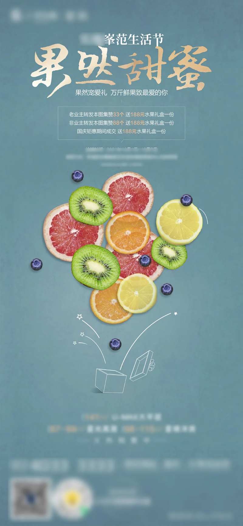 送水果活动海报-采灵感-cailinggan.com