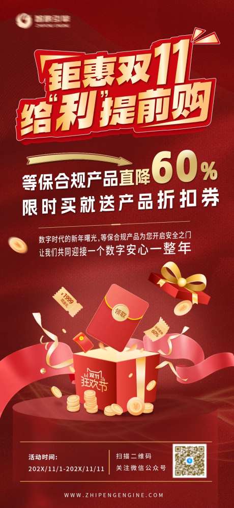 双十一等保电商购物节海报-采灵感-https://www.cailinggan.com/