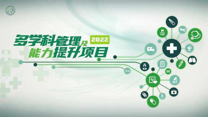 中国慢性疾病防诊治能力提升项目-采灵感-cailinggan.com