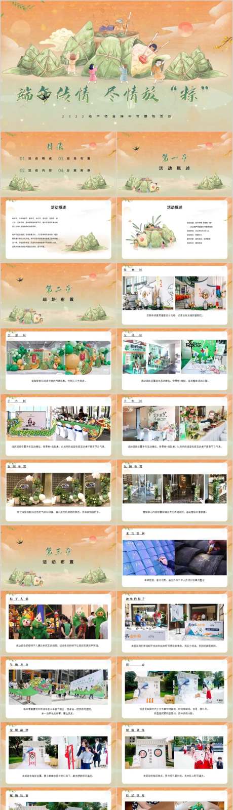 地产端午粽情主题活动方案PPT-采灵感-https://www.cailinggan.com/