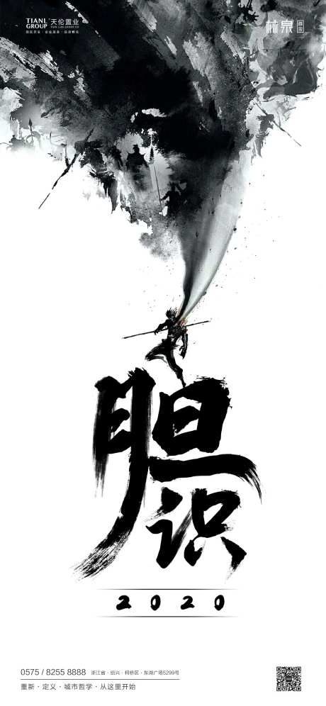 黑白大气大圣移动端海报-采灵感-https://www.cailinggan.com/