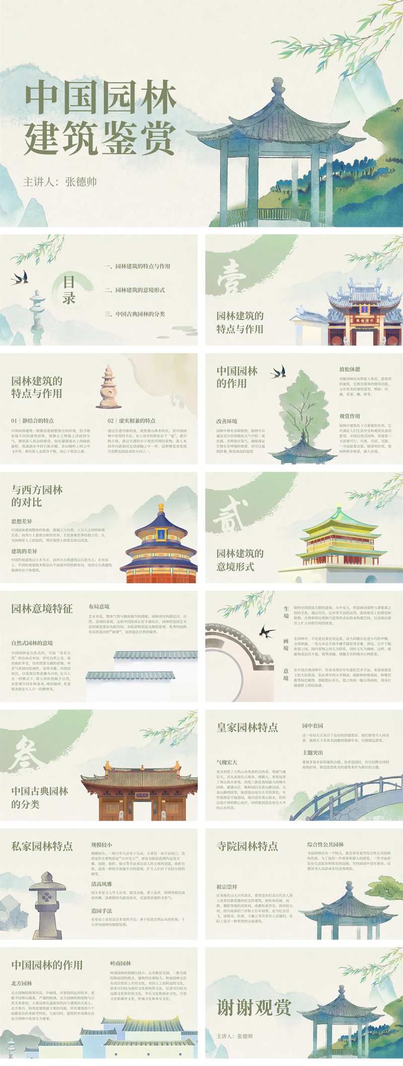 水墨国风中国园林建筑鉴赏演示文稿-采灵感-cailinggan.com