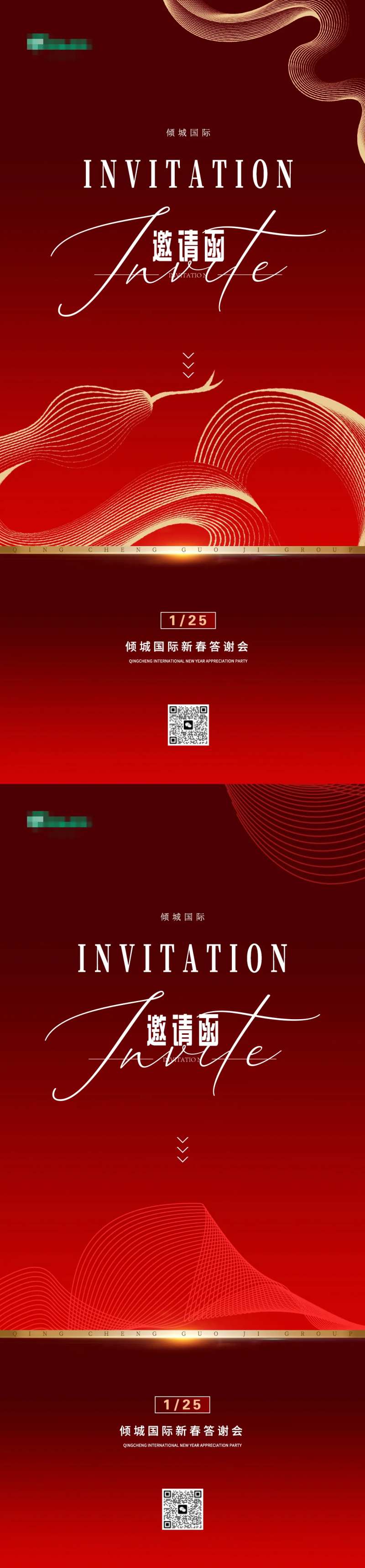 蛇年与常规年会邀请函-采灵感-cailinggan.com