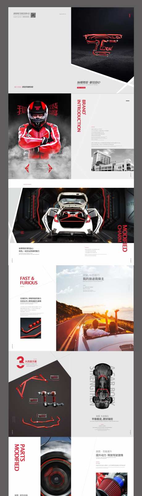 汽车改装及配件宣传画册-采灵感-https://www.cailinggan.com/