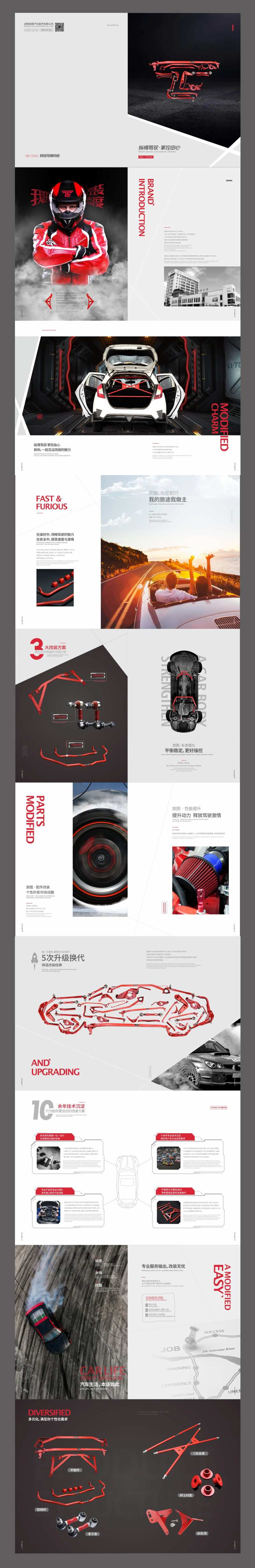 汽车改装及配件宣传画册-采灵感-cailinggan.com