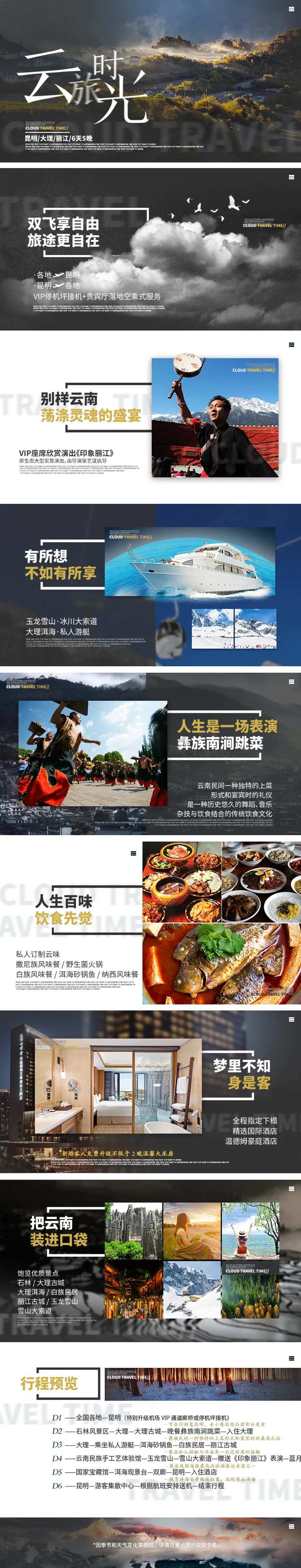 云南昆明大理丽江旅游PPT-采灵感-cailinggan.com