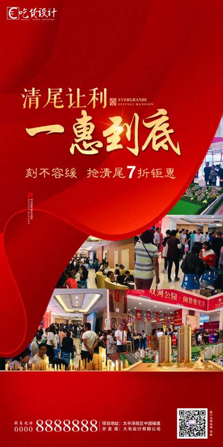 清尾钜惠海报-采灵感-https://www.cailinggan.com/