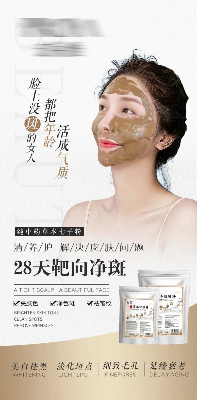 中药草本面膜护肤品海报-采灵感-cailinggan.com
