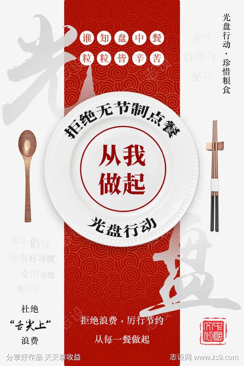 光盘行动宣传海报-采灵感-cailinggan.com