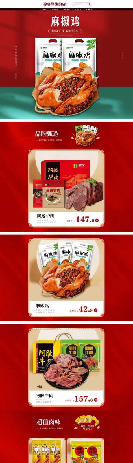 熟食首页电脑端-采灵感-https://www.cailinggan.com/