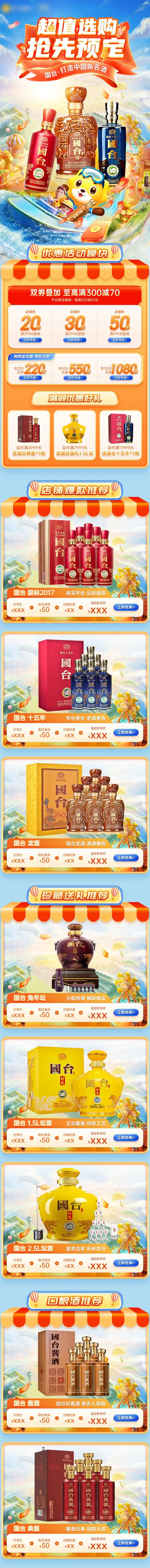 大促活动页618首页-采灵感-cailinggan.com