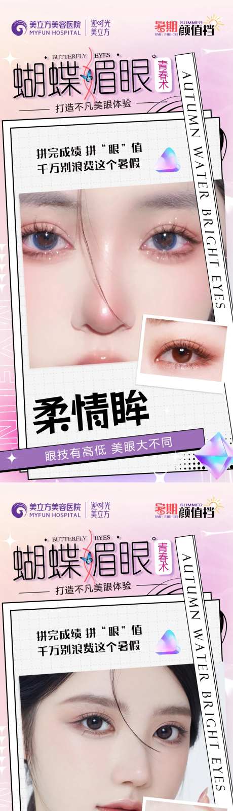 医美整形蝴蝶媚眼双眼皮小鹿眼海报-采灵感-https://www.cailinggan.com/