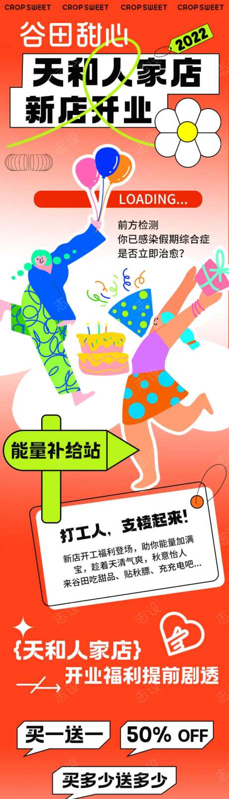 新店开业活动长图-采灵感-cailinggan.com