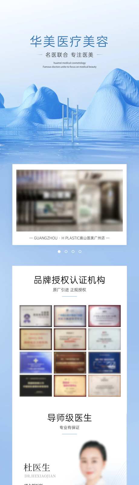 医美微整形品牌长图-采灵感-https://www.cailinggan.com/