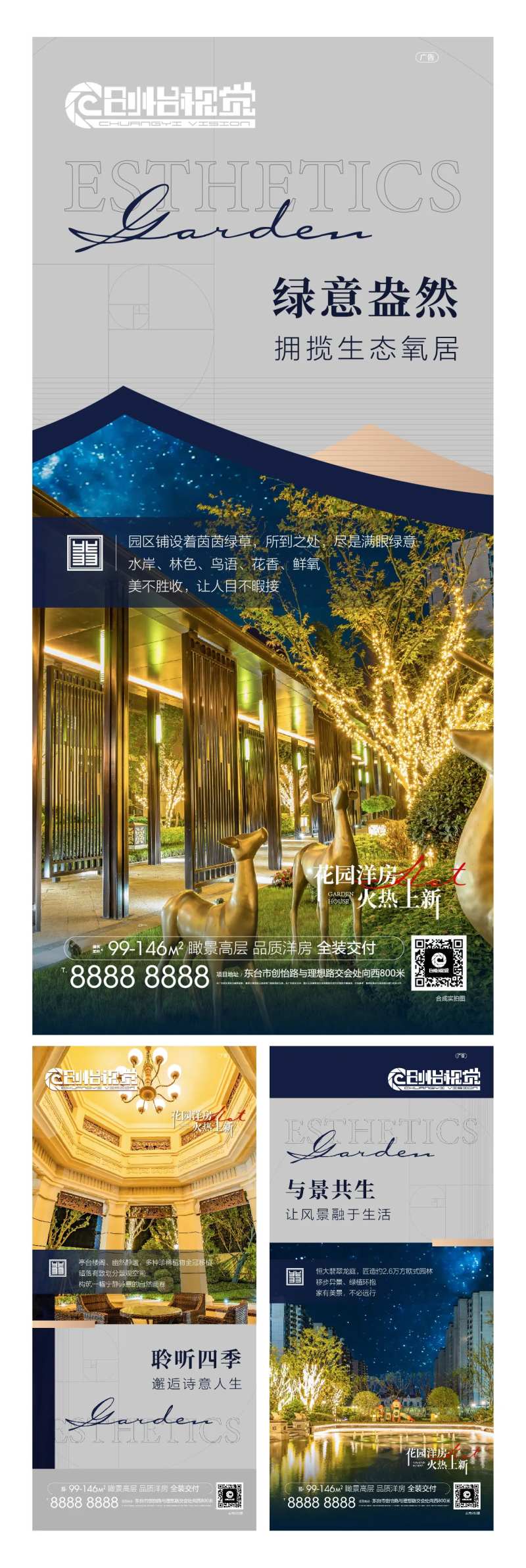地产洋房园林价值点系列海报-采灵感-cailinggan.com