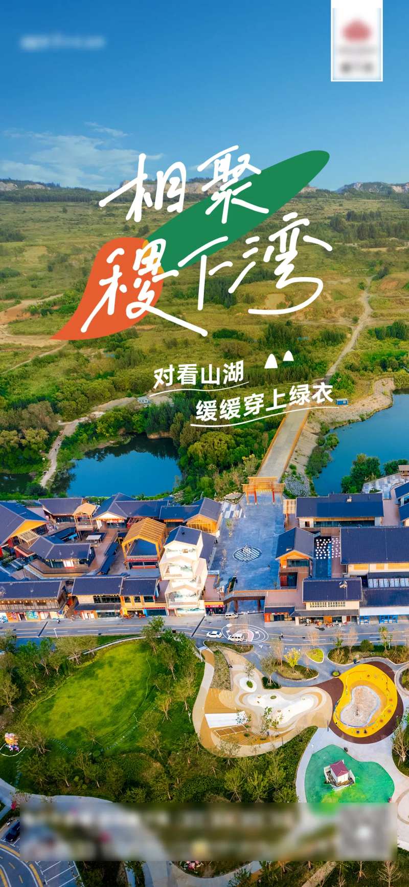 文旅春天山川海报-采灵感-cailinggan.com