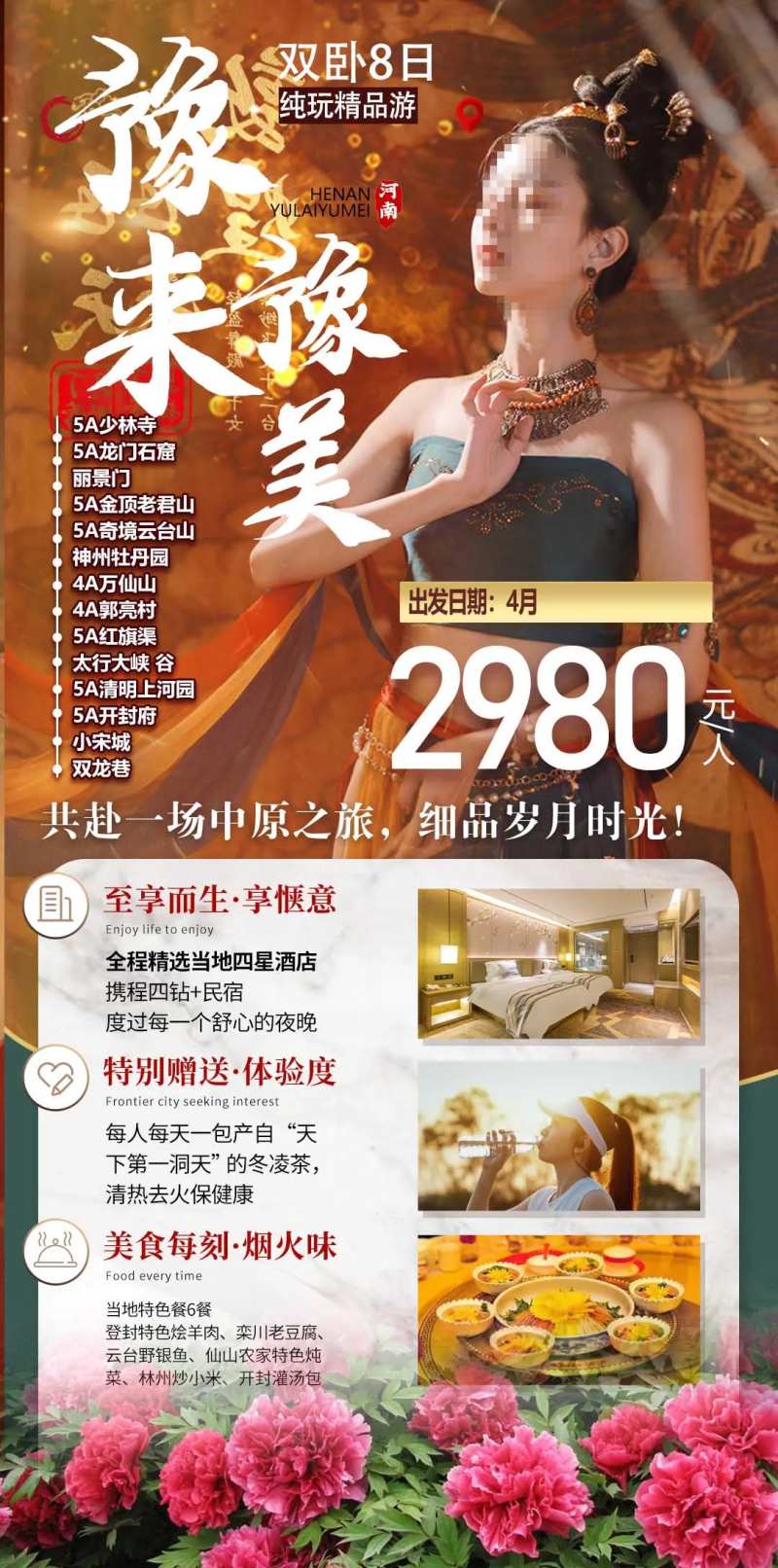 豫来豫美-采灵感-cailinggan.com