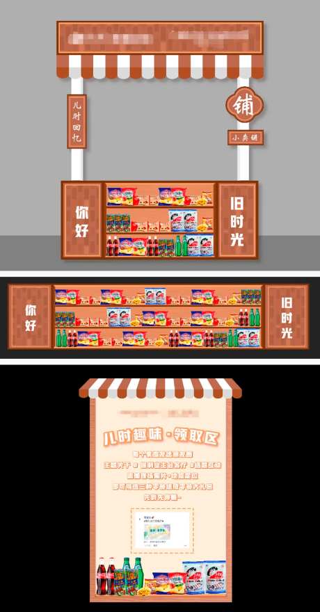怀旧儿童游戏摊位-采灵感-https://www.cailinggan.com/